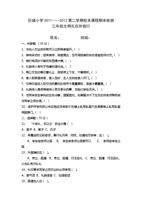 文明礼仪试题 2