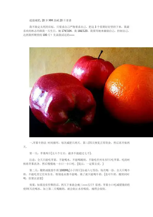 【20岁MM劲减20斤食谱,五个刮油食谱 ,让下半身狂瘦不止】你还是学生吧,来试试下面的方法。。