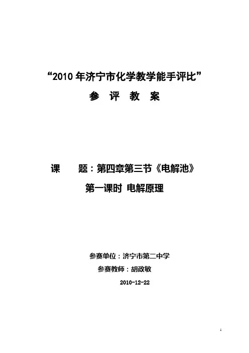 《电解池》教学设计