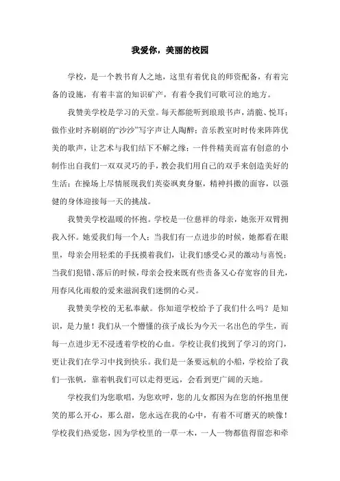 我爱你,美丽的校园