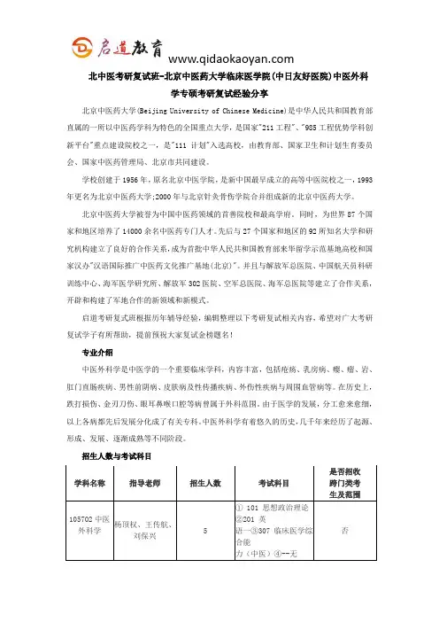 北中医考研复试班-北京中医药大学临床医学院(中日友好医院)中医外科学专硕考研复试经验分享