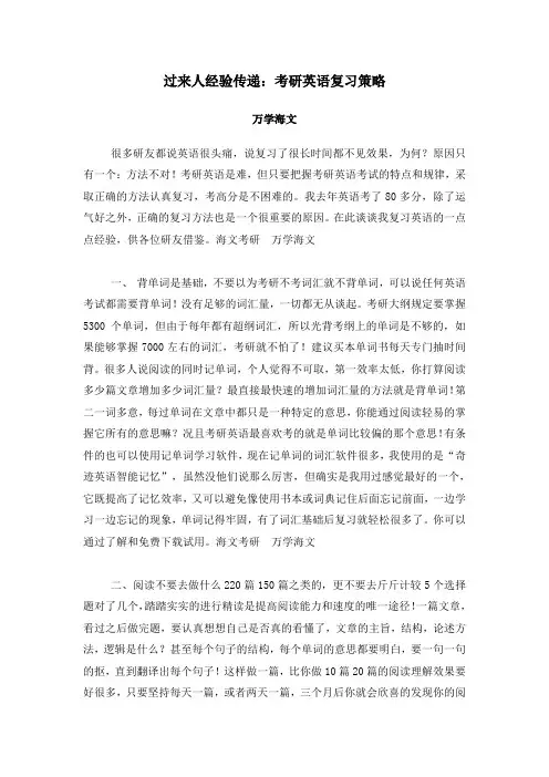 过来人经验传递：考研英语复习策略