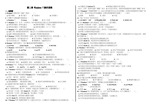 计算机应用基础  第二章 Windows 7操作系统 试题