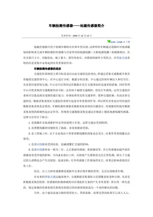 车辆检测传感器