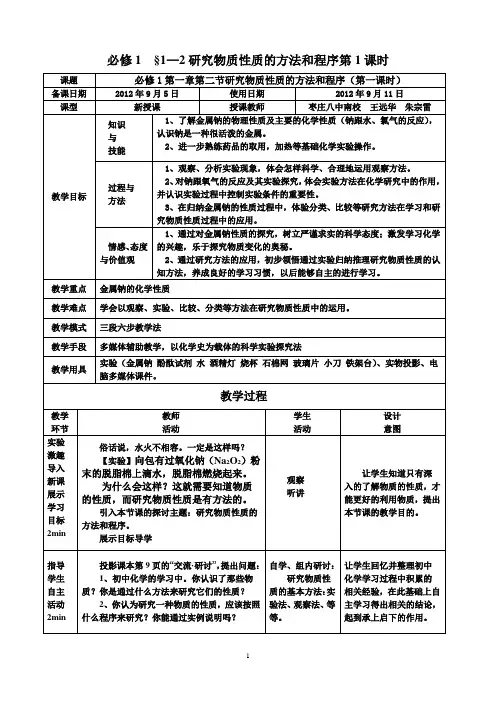 研究物质性质的方法和程序教案1