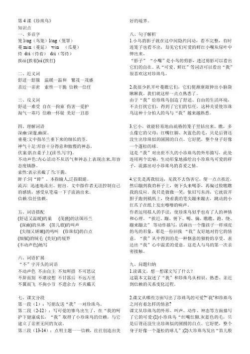 五年级语文上册素材-第4课《珍珠鸟》知识点 人教部编版