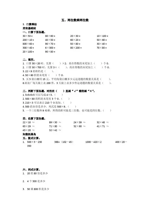 小学三年级数学两位数乘两位数 练习题