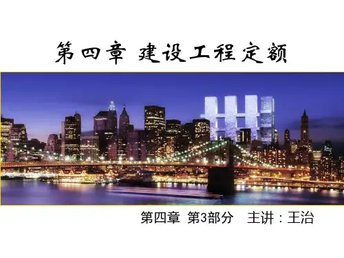 工程概预算4定额3预算定额手册