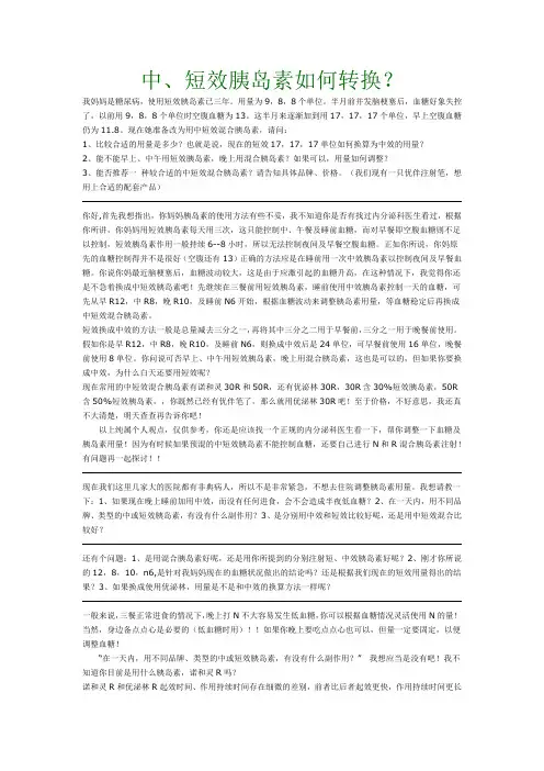 胰岛素用量
