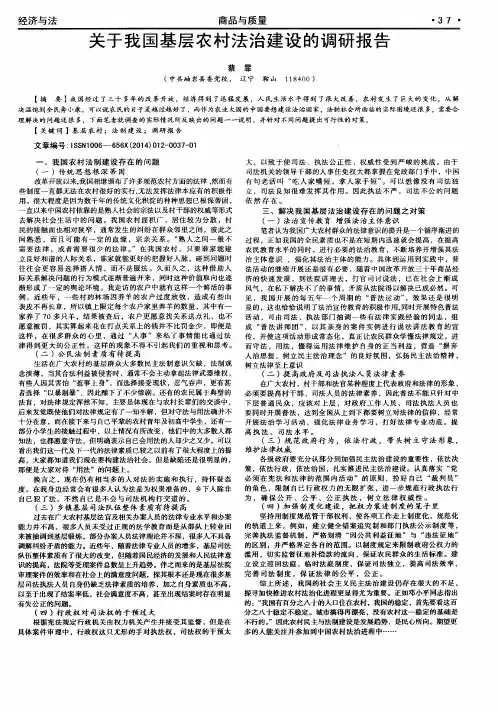关于我国基层农村法治建设的调研报告