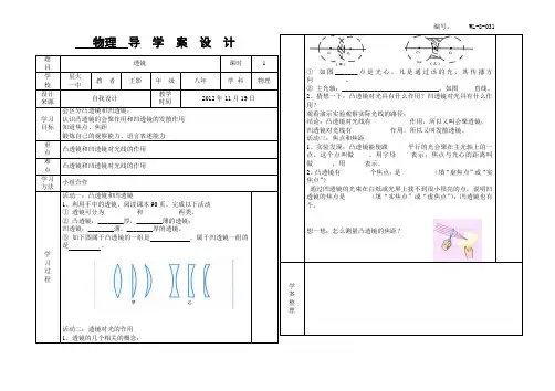 WL8-031第五章第一节透镜导学案