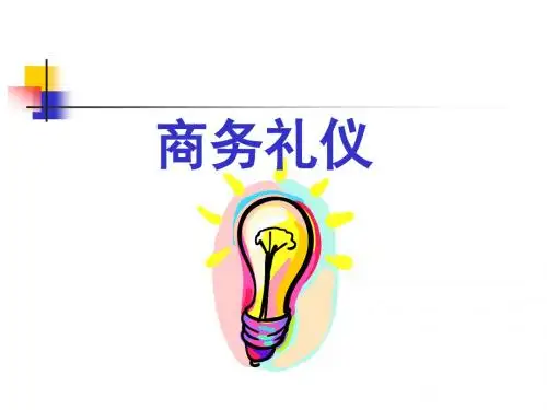 商务礼仪6 (2)
