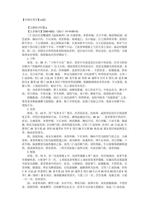 三仁汤临床应用举隅