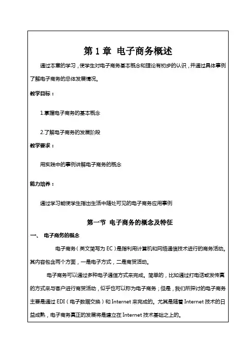 电子商务基础教案