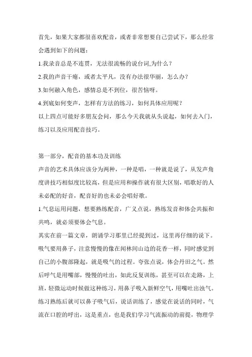 专业配音技巧