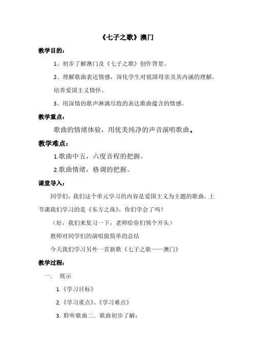 《七子之歌》教案