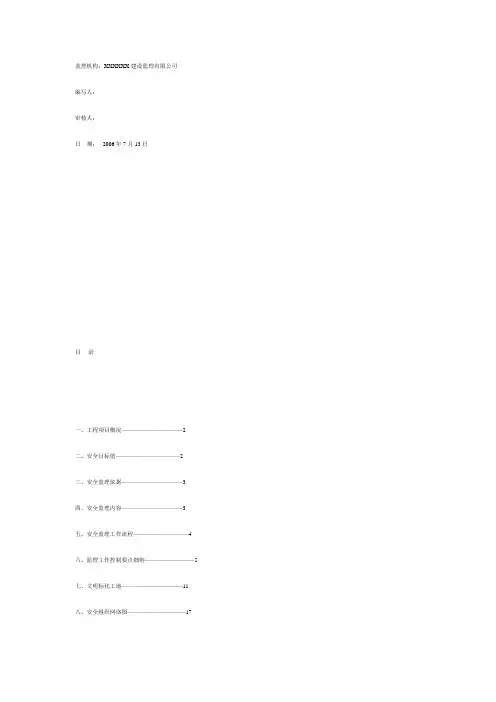 安全监理实施细则222