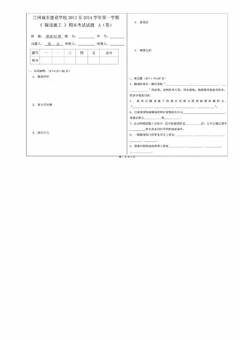 隧道与地下工程期末考试