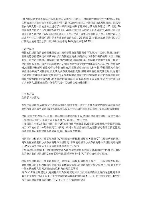 针刀手法-含各种疾病