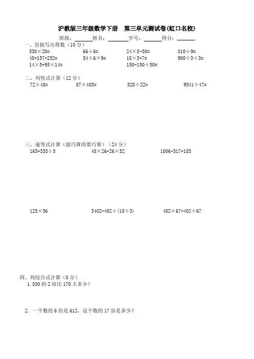 沪教版三年级数学下册 第三单元测试卷(虹口名校)