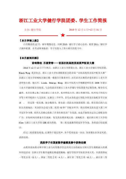 浙江工业大学健行学院团委、学生工作简报
