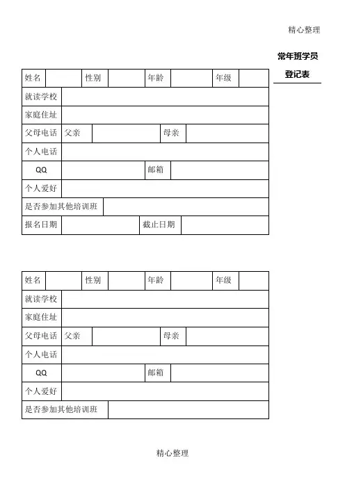 培训学校学员登记表