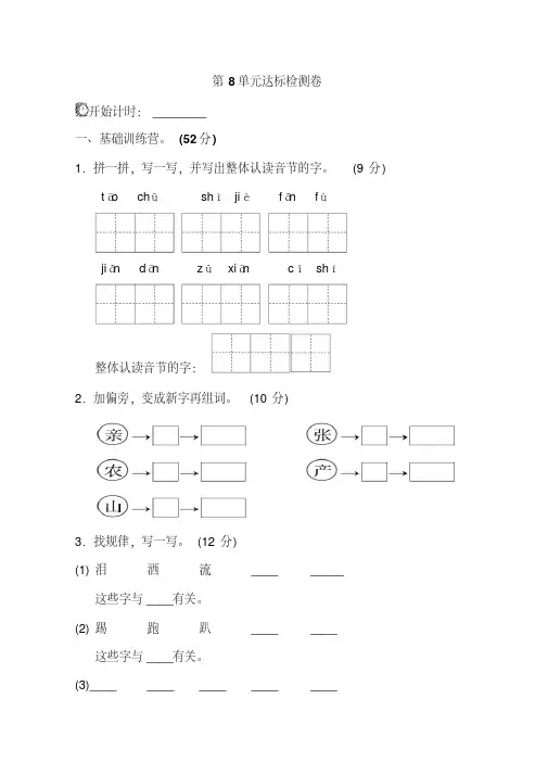 部编版二年级下册语文第8单元试卷及参考答案