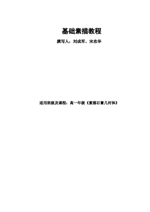 基础素描石膏几何体教案