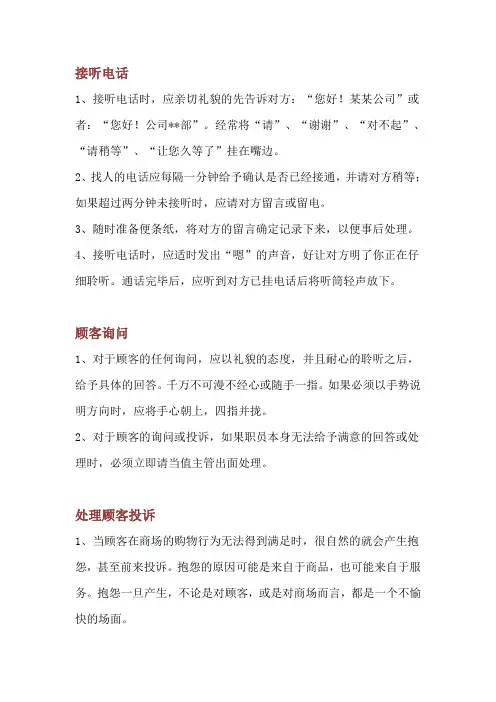 顾客的投诉处理流程及解决方法