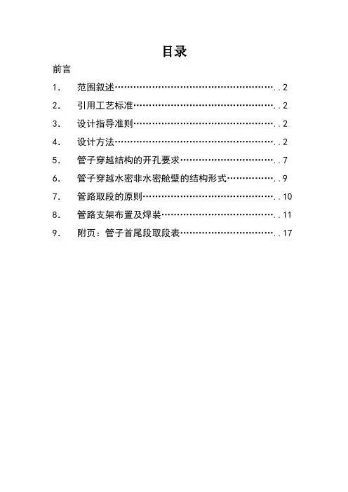 船舶管系生产设计及布置规则
