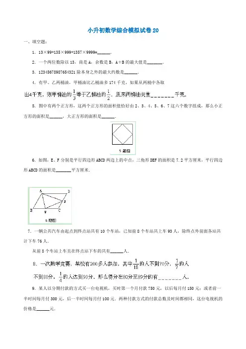 2018-2019邯郸市小学毕业数学总复习小升初模拟训练试卷20-22(共3套)附详细试题答案
