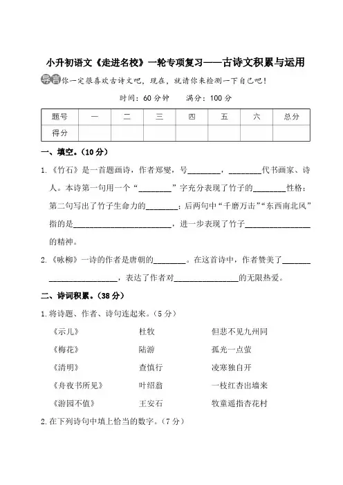 小升初语文《走进名校》一轮专项复习——古诗文积累与运用(含答案)