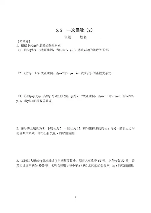 5.2一次函数(2)
