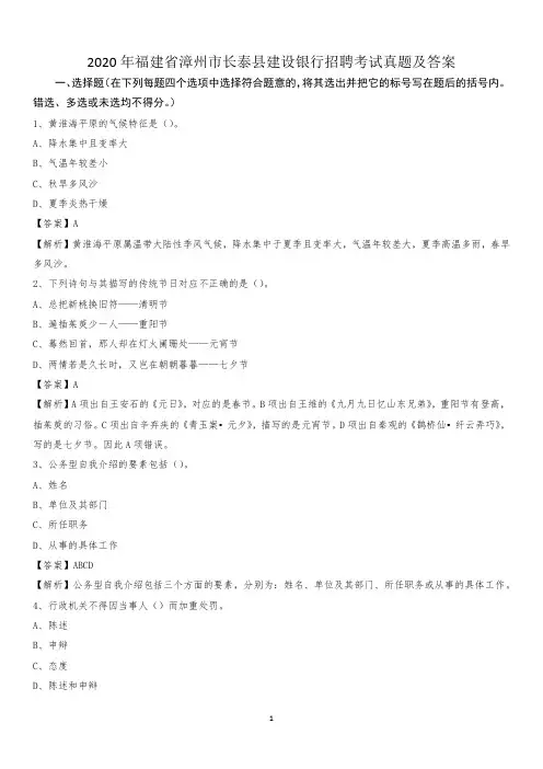 2020年福建省漳州市长泰县建设银行招聘考试试题及答案