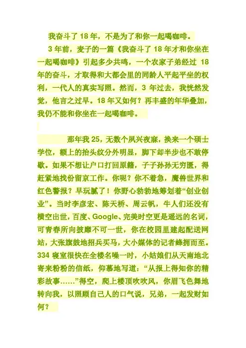 我奋斗了18年
