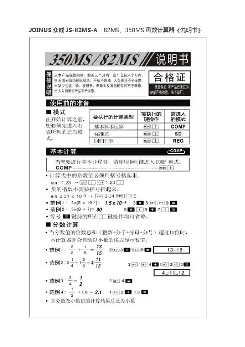 JOINUS众成JS-82MS-A82MS,350MS函数计算器《使用说明》