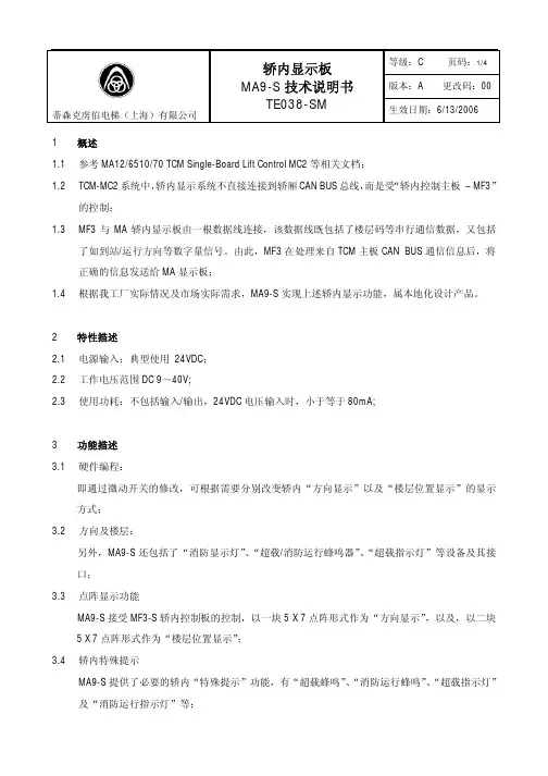 MA9-S说明