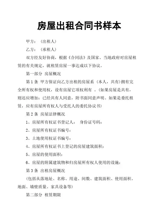 房屋出租合同书样本
