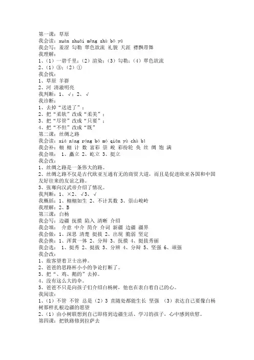 五年级下册语文练习册答案