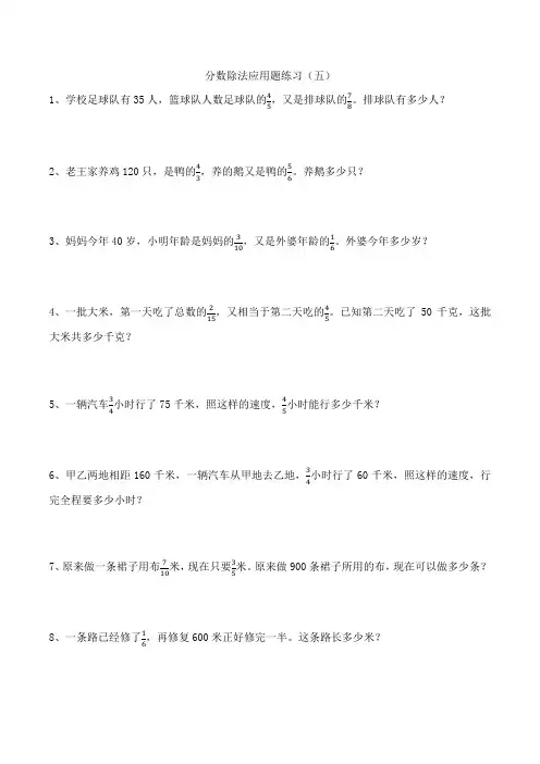 分数除法应用题练习(五)