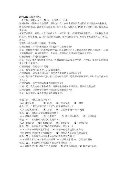 心理诊断案例