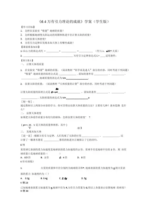 6.4万有引力理论的成就学案.doc
