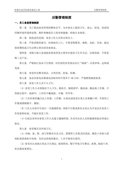 后勤管理制度