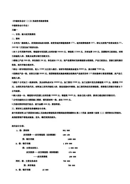 中级财务会计(二)形成性考核册答案