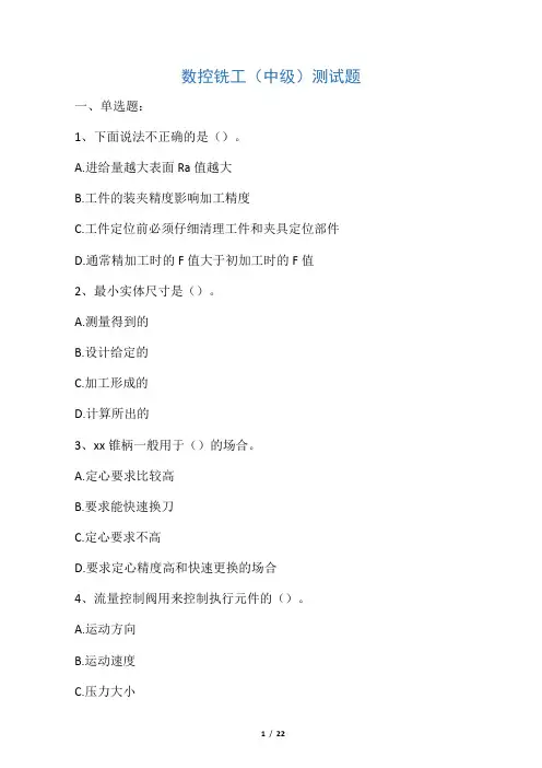 数控铣工(中级)题库题答案