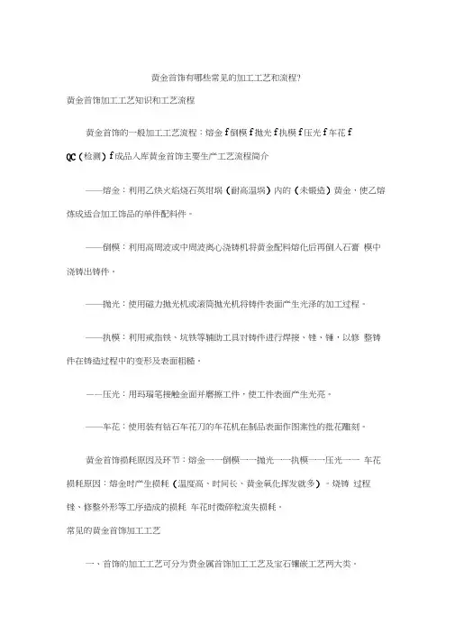 黄金首饰有哪些常见的加工工艺和流程实用手册