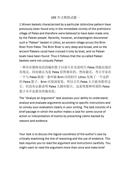 GRE作文模拟试题一