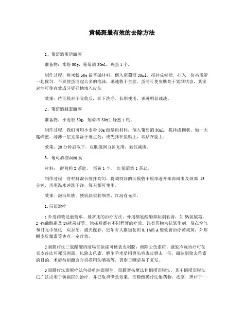黄褐斑最有效的去除方法