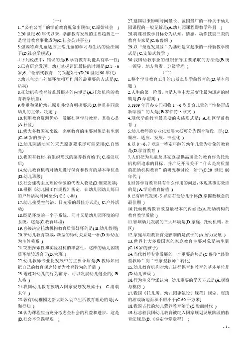 学前教育原理选择题