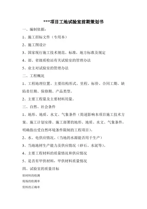 工地试验室前期策划书大纲